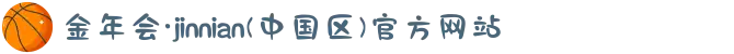 金年会·jinnian(中国区)官方网站